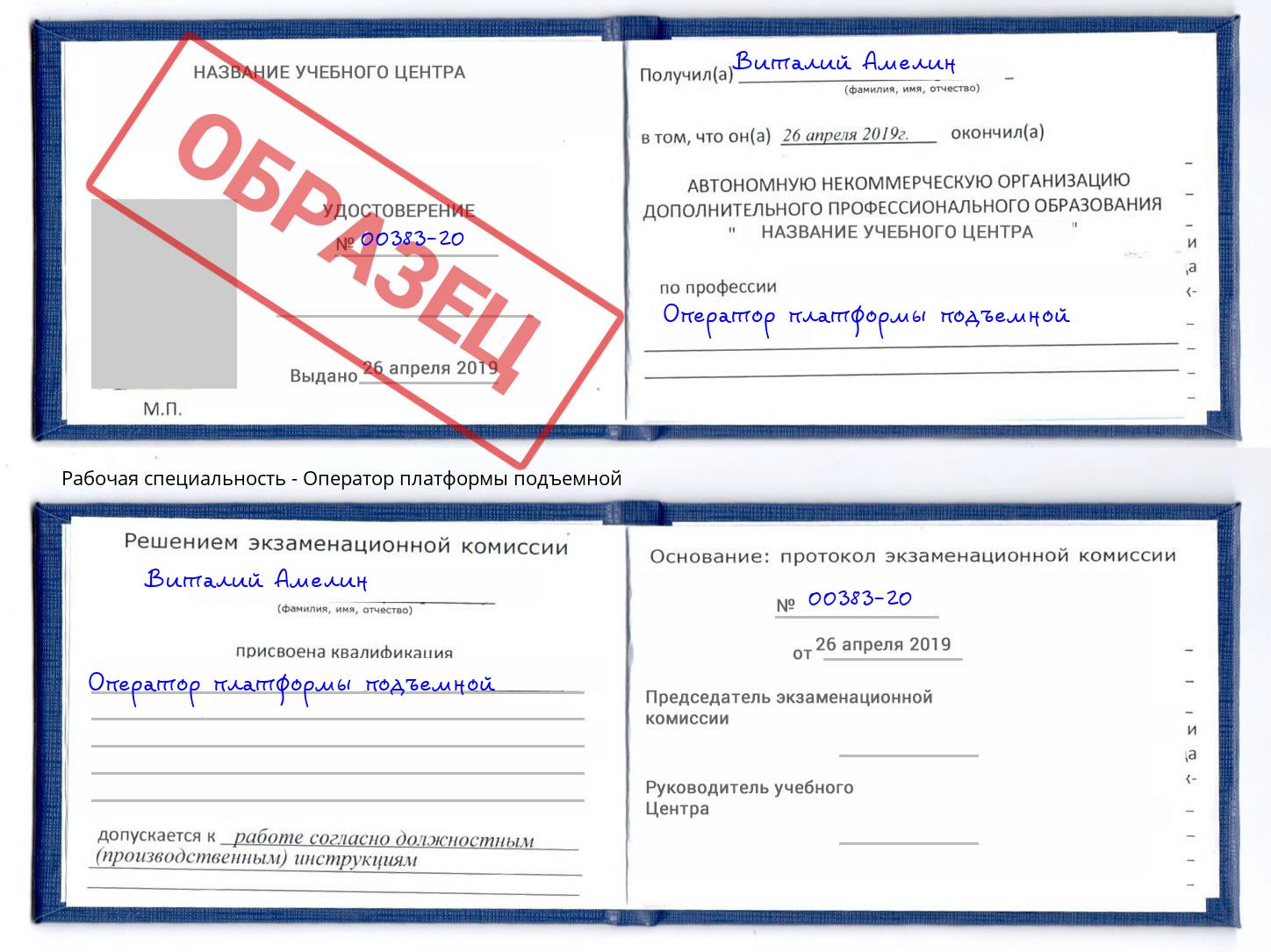 Оператор платформы подъемной Усть-Джегута