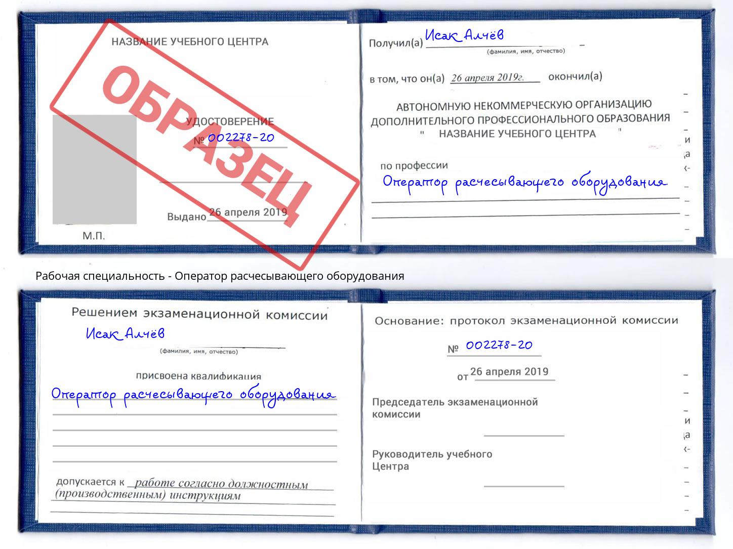 Оператор расчесывающего оборудования Усть-Джегута