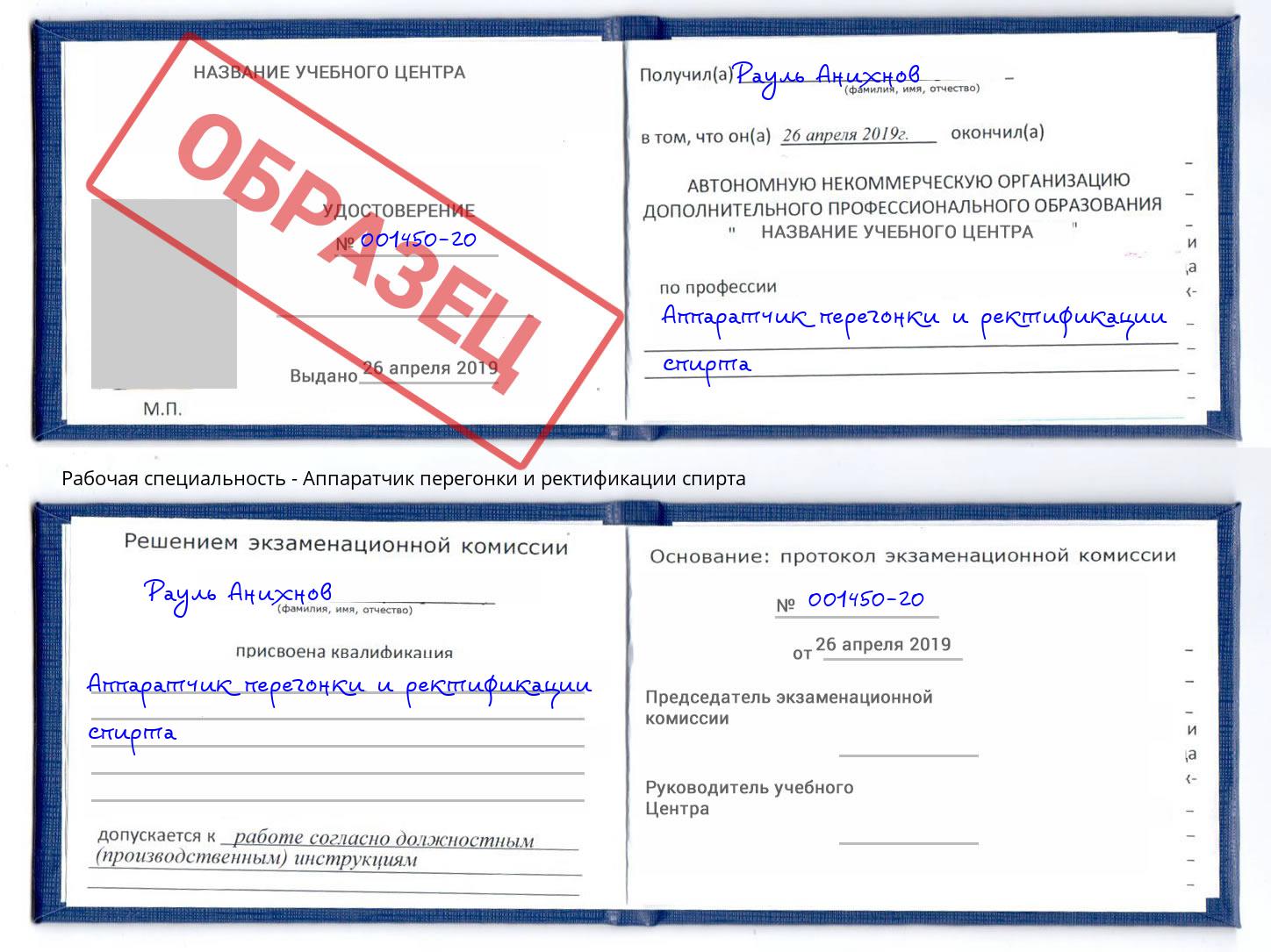Аппаратчик перегонки и ректификации спирта Усть-Джегута