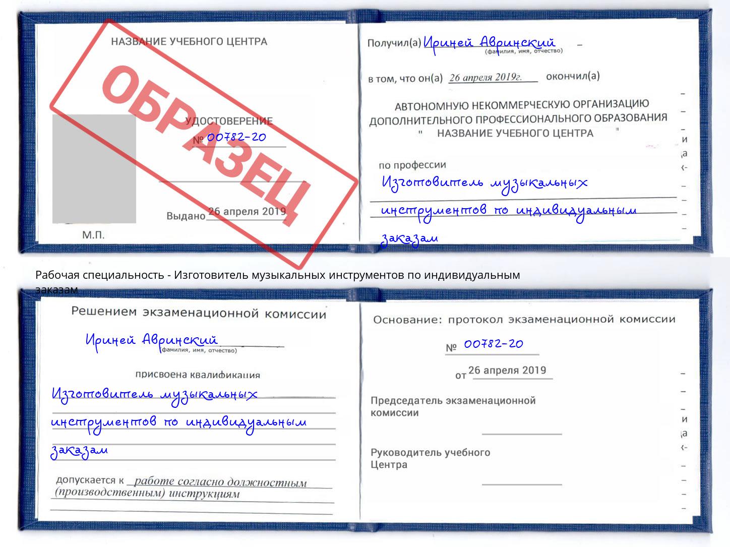 Изготовитель музыкальных инструментов по индивидуальным заказам Усть-Джегута