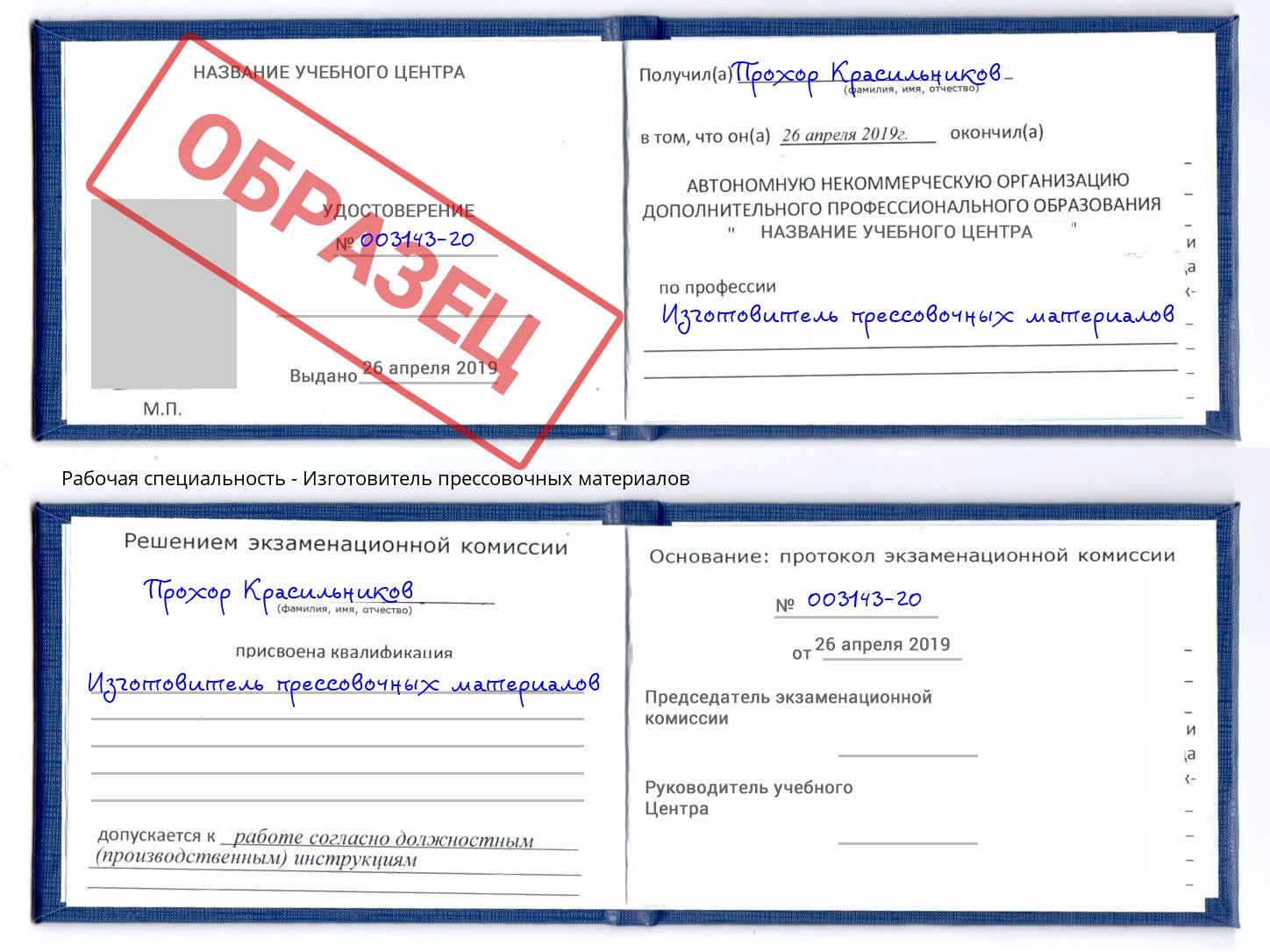 Изготовитель прессовочных материалов Усть-Джегута