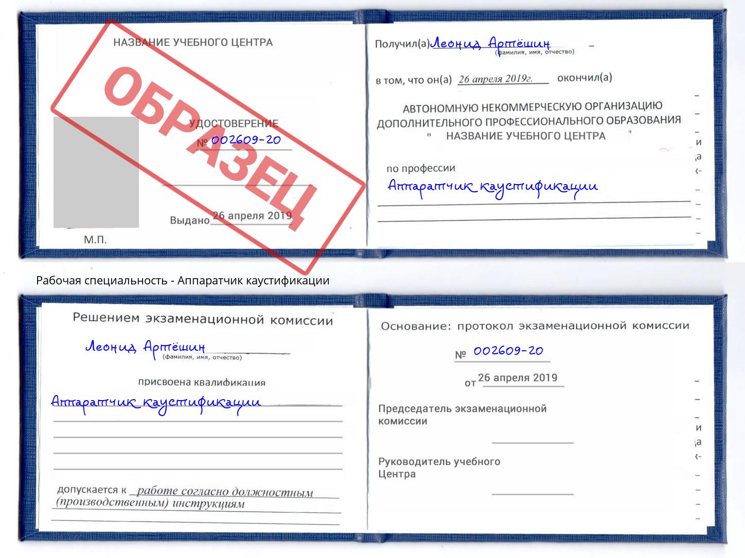 Аппаратчик каустификации Усть-Джегута