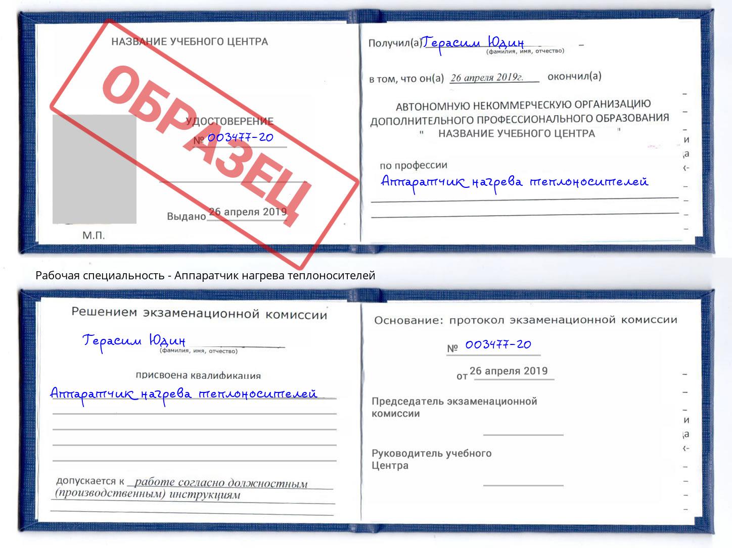 Аппаратчик нагрева теплоносителей Усть-Джегута