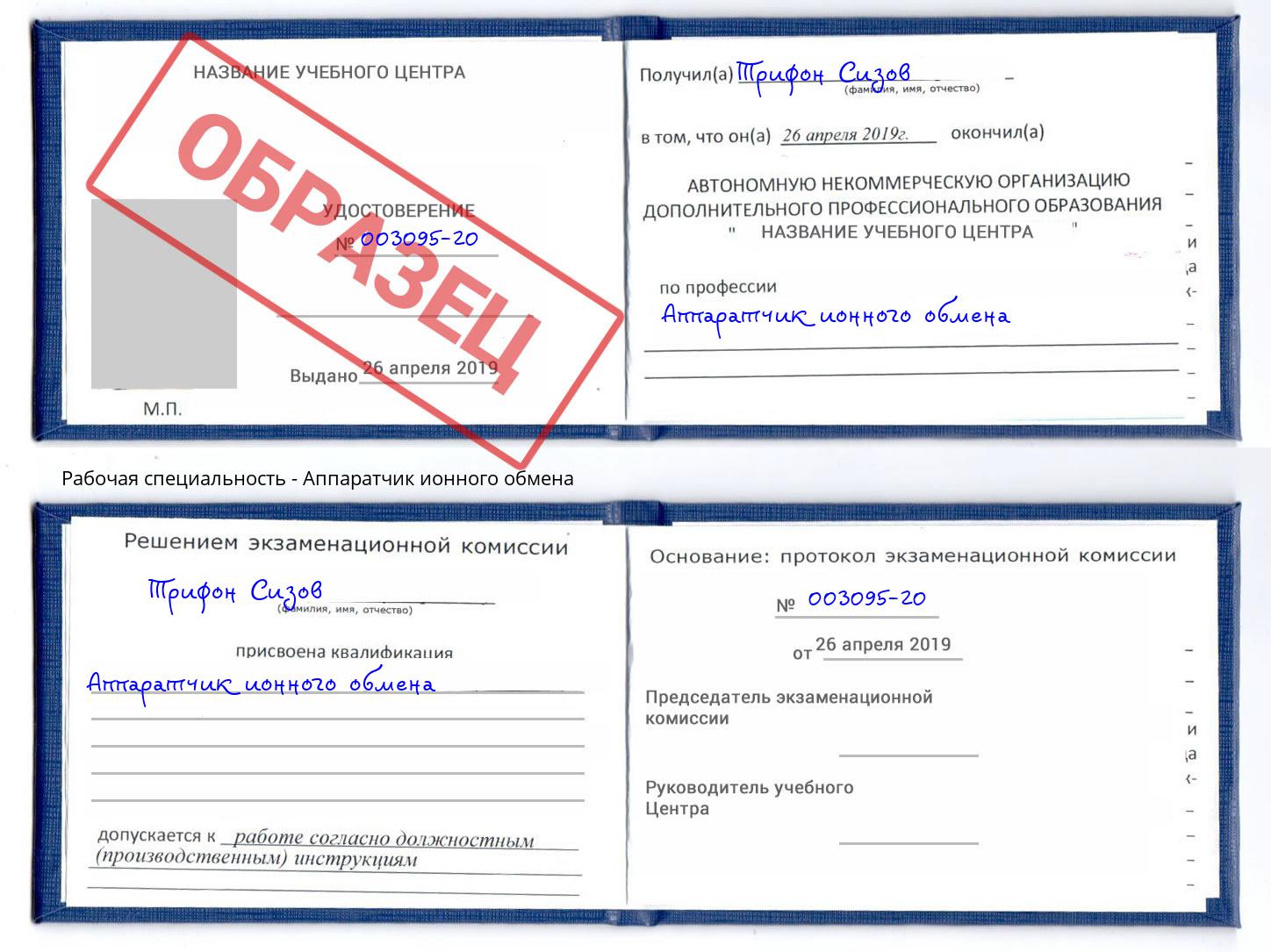 Аппаратчик ионного обмена Усть-Джегута