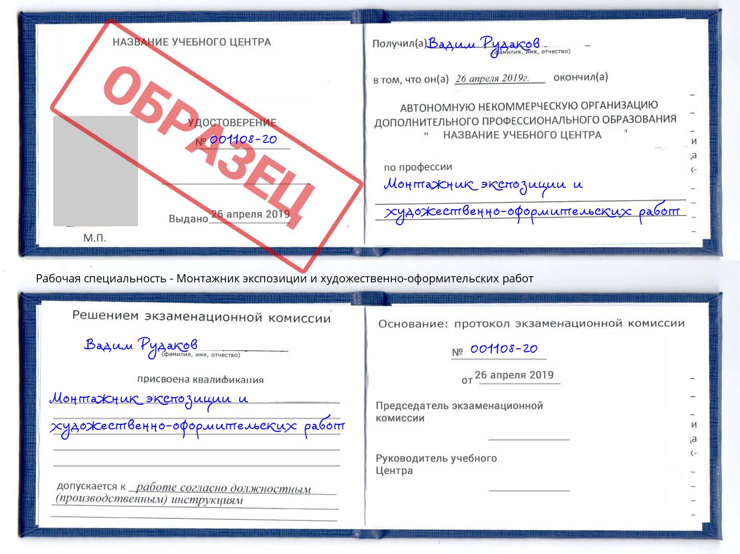Монтажник экспозиции и художественно-оформительских работ Усть-Джегута