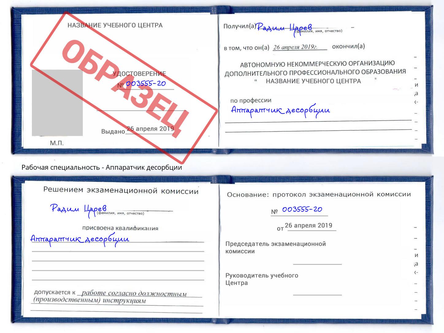 Аппаратчик десорбции Усть-Джегута