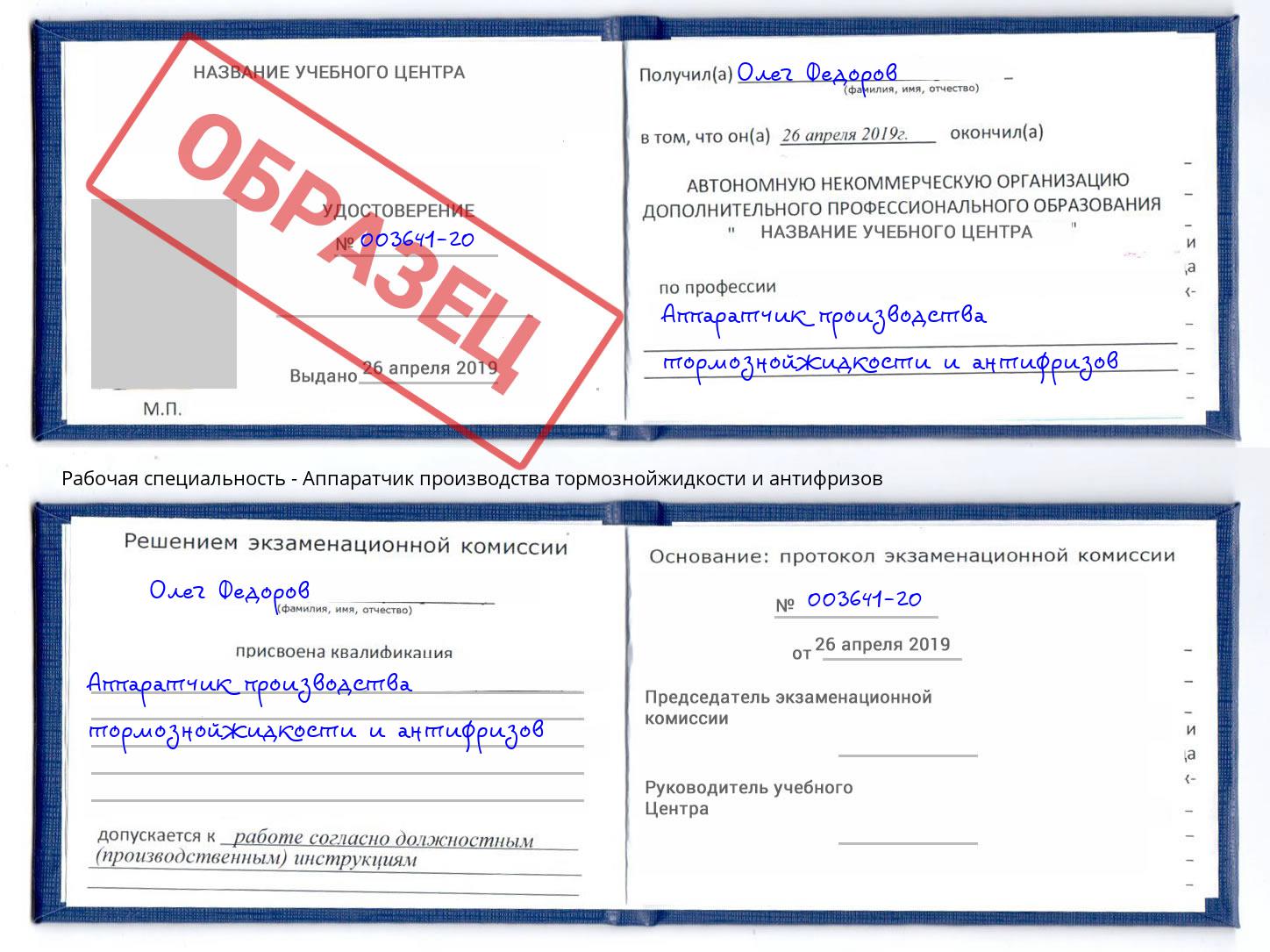 Аппаратчик производства тормознойжидкости и антифризов Усть-Джегута