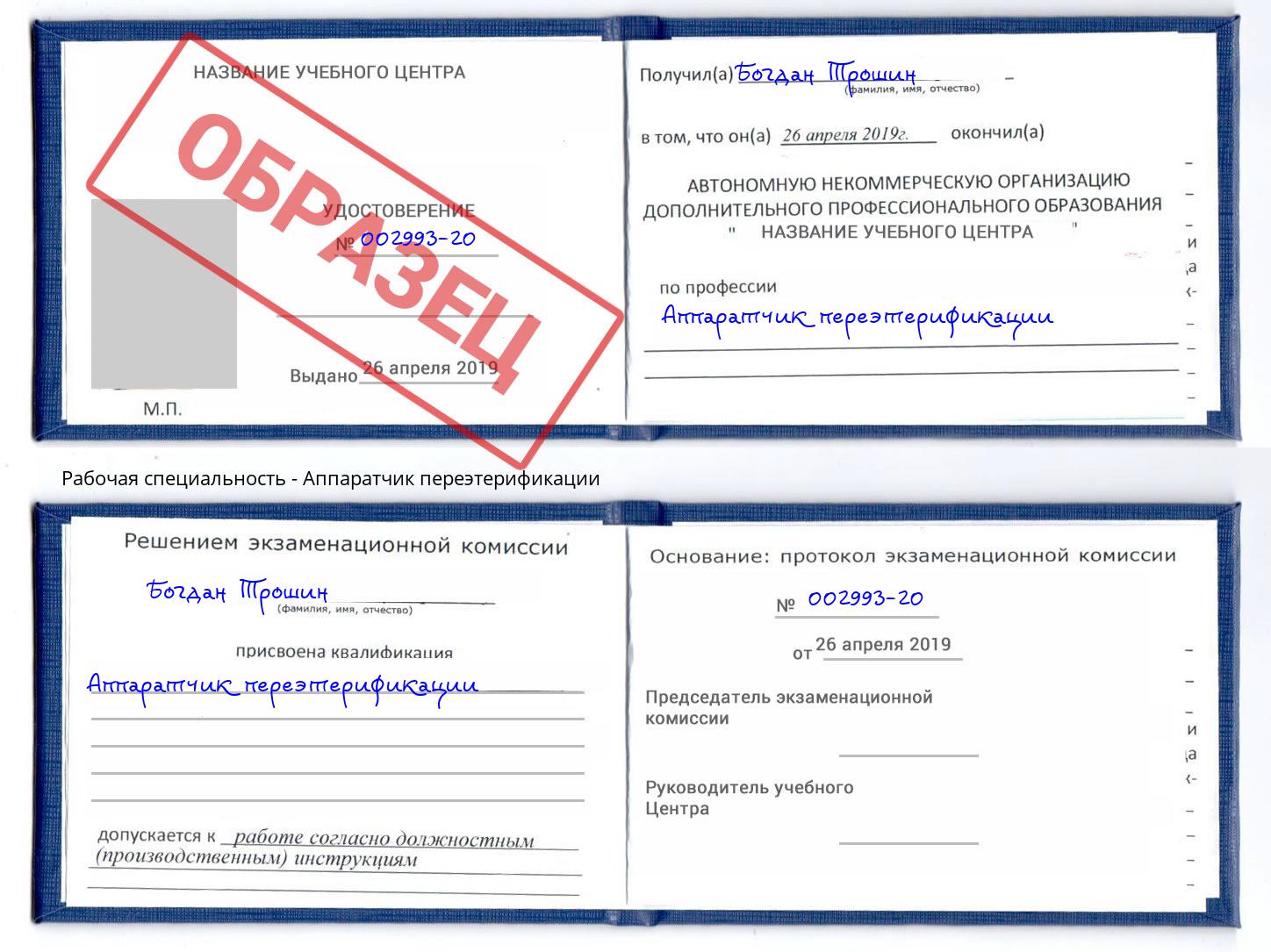 Аппаратчик переэтерификации Усть-Джегута