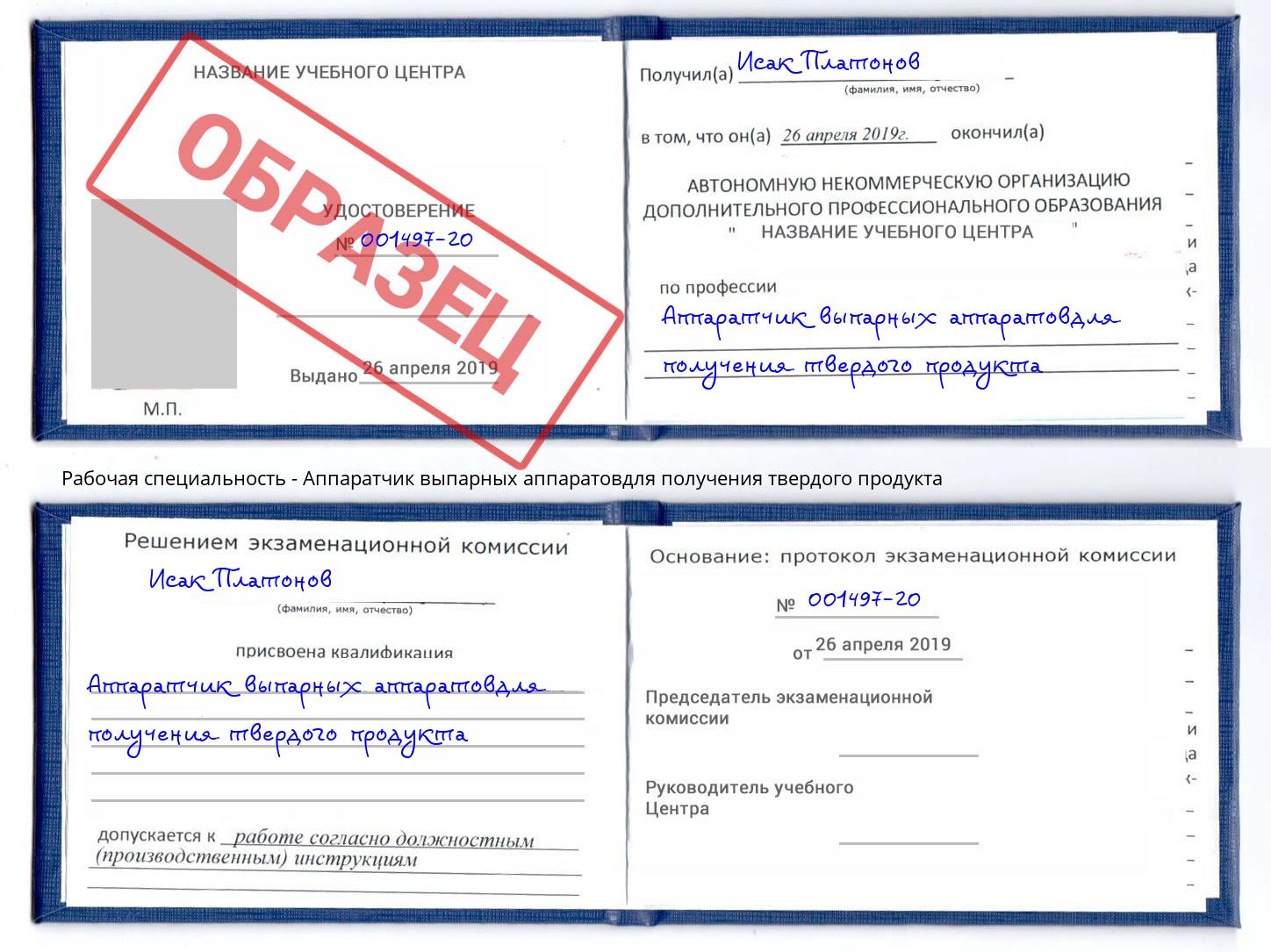 Аппаратчик выпарных аппаратовдля получения твердого продукта Усть-Джегута