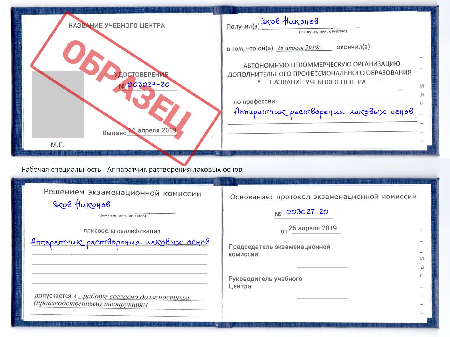 Аппаратчик растворения лаковых основ Усть-Джегута
