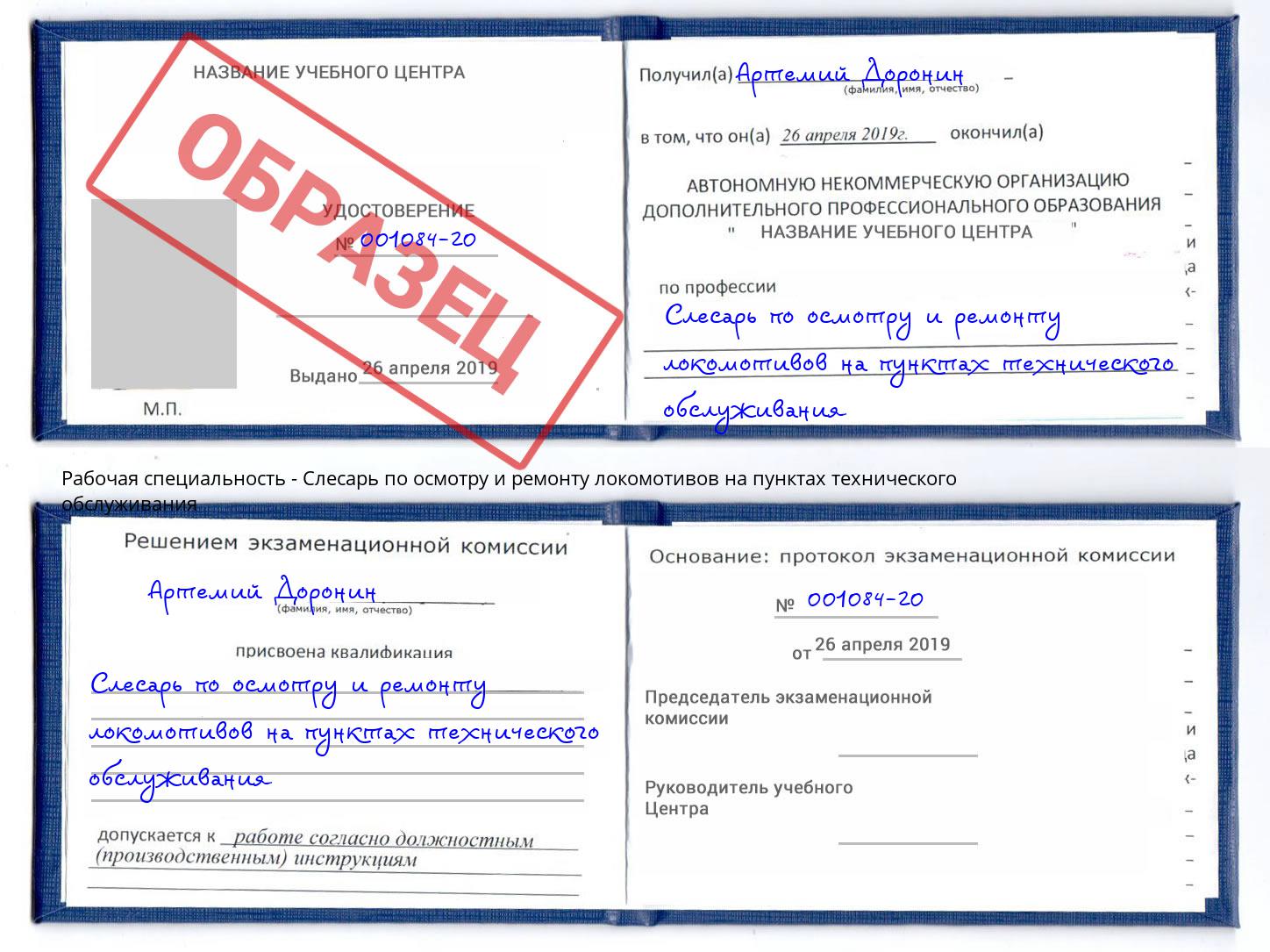 Слесарь по осмотру и ремонту локомотивов на пунктах технического обслуживания Усть-Джегута