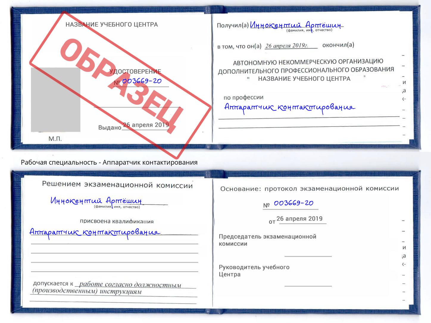 Аппаратчик контактирования Усть-Джегута