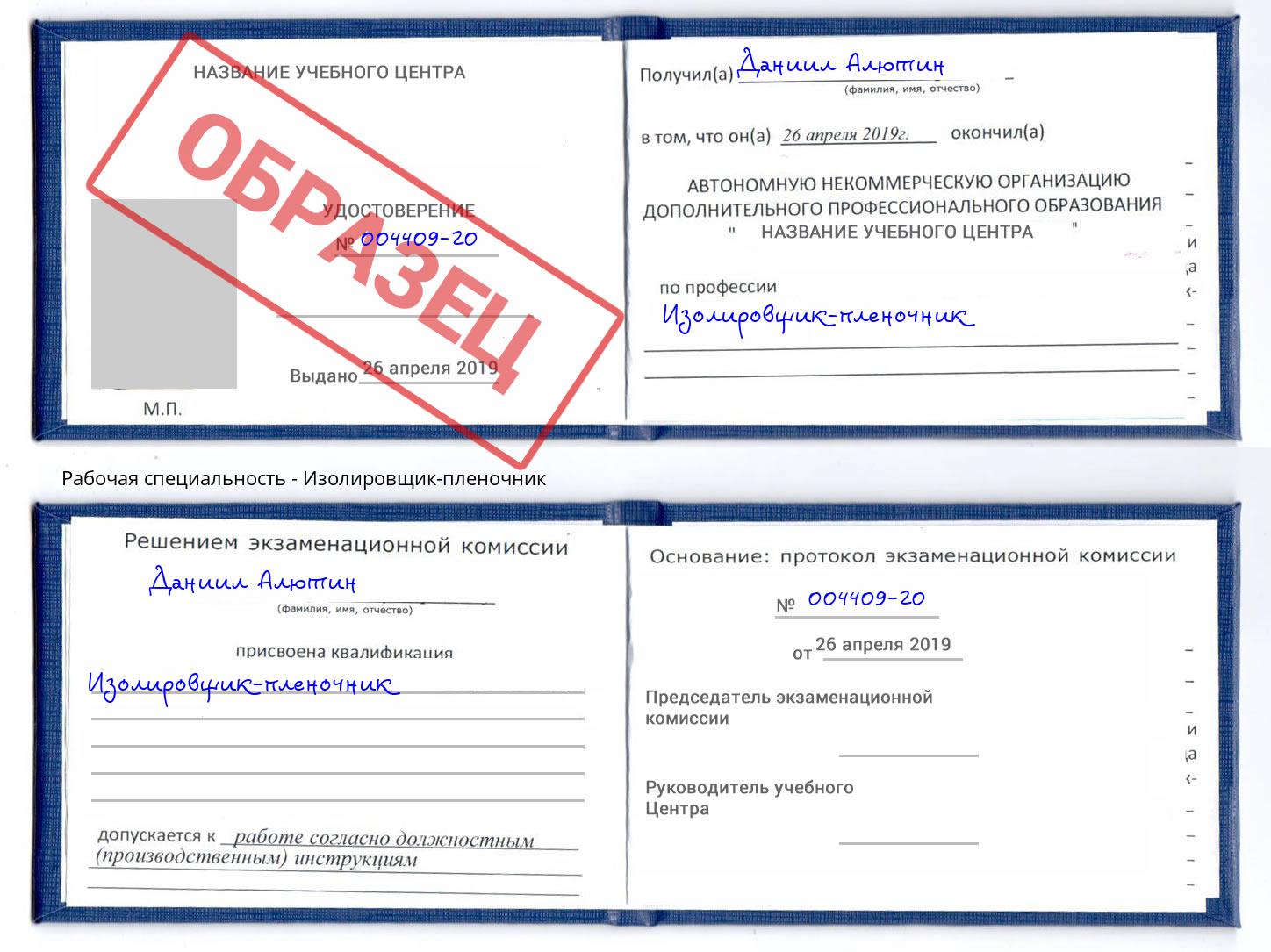Изолировщик-пленочник Усть-Джегута
