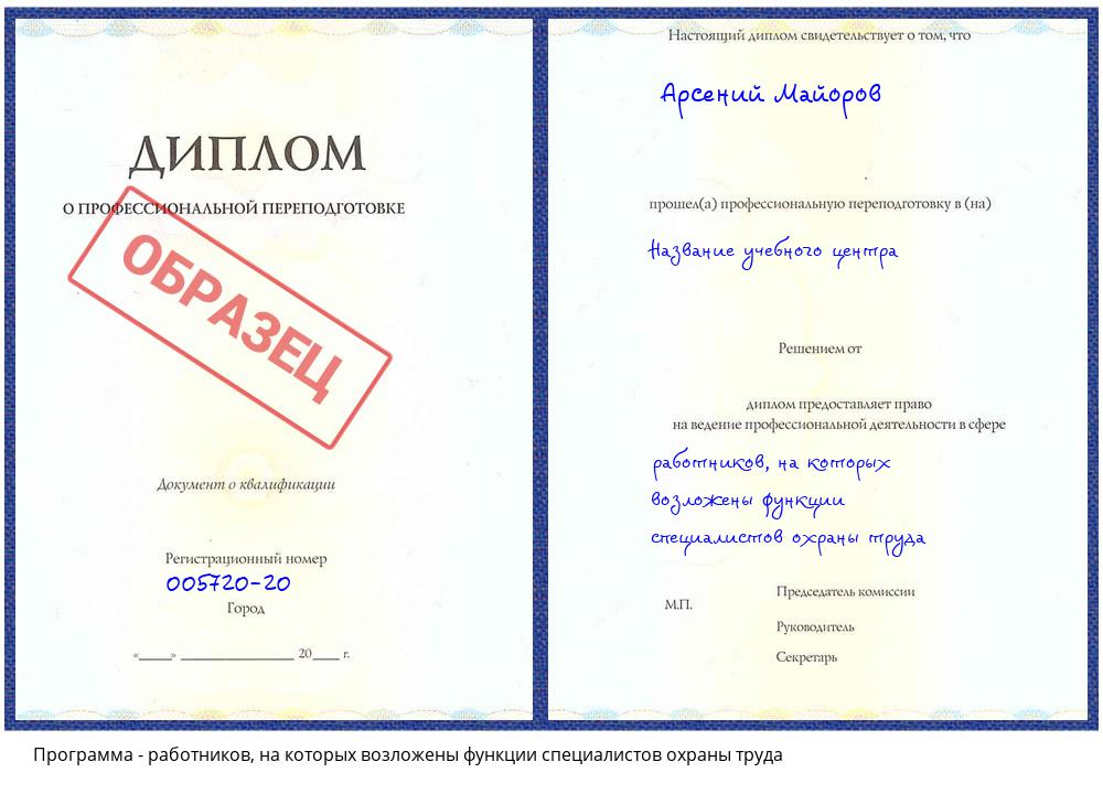 работников, на которых возложены функции специалистов охраны труда Усть-Джегута