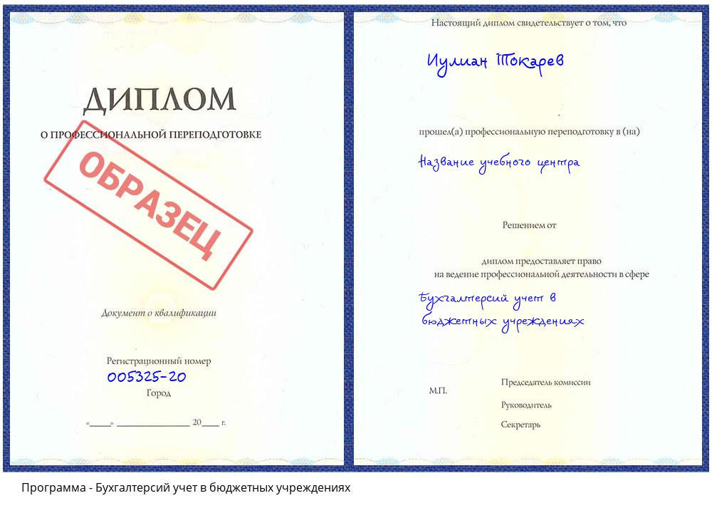 Бухгалтерсий учет в бюджетных учреждениях Усть-Джегута