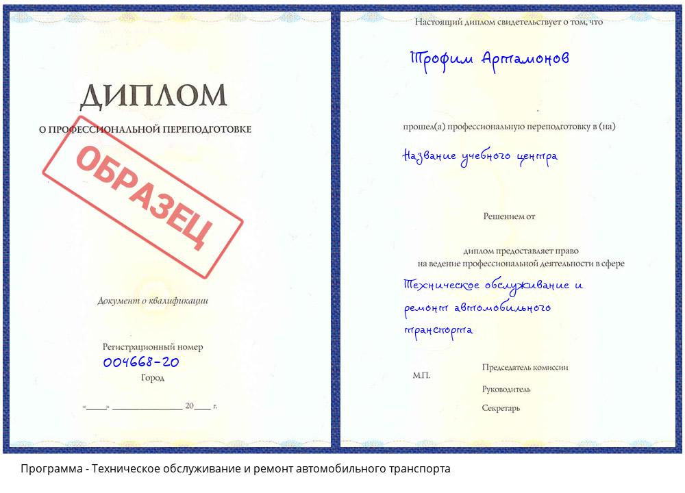 Техническое обслуживание и ремонт автомобильного транспорта Усть-Джегута