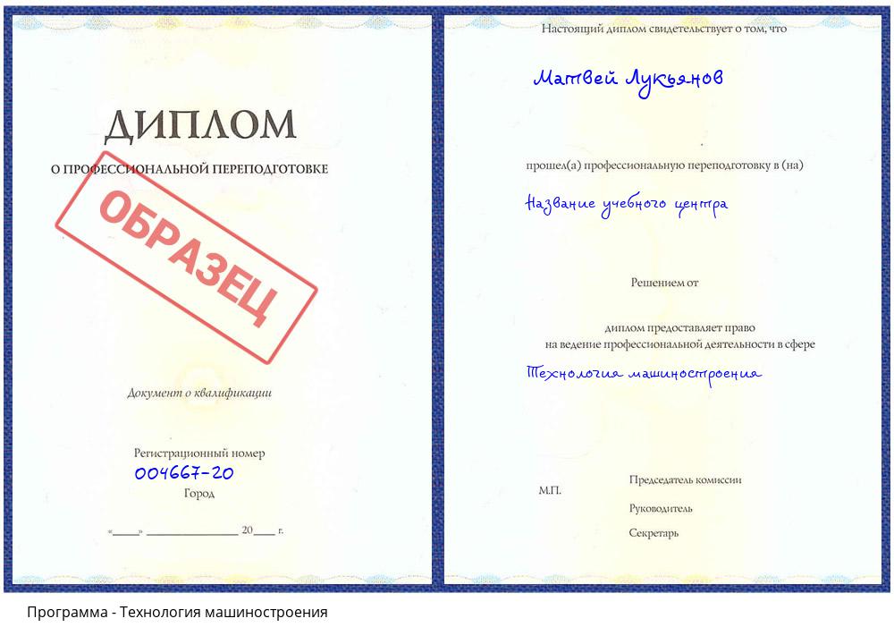 Технология машиностроения Усть-Джегута