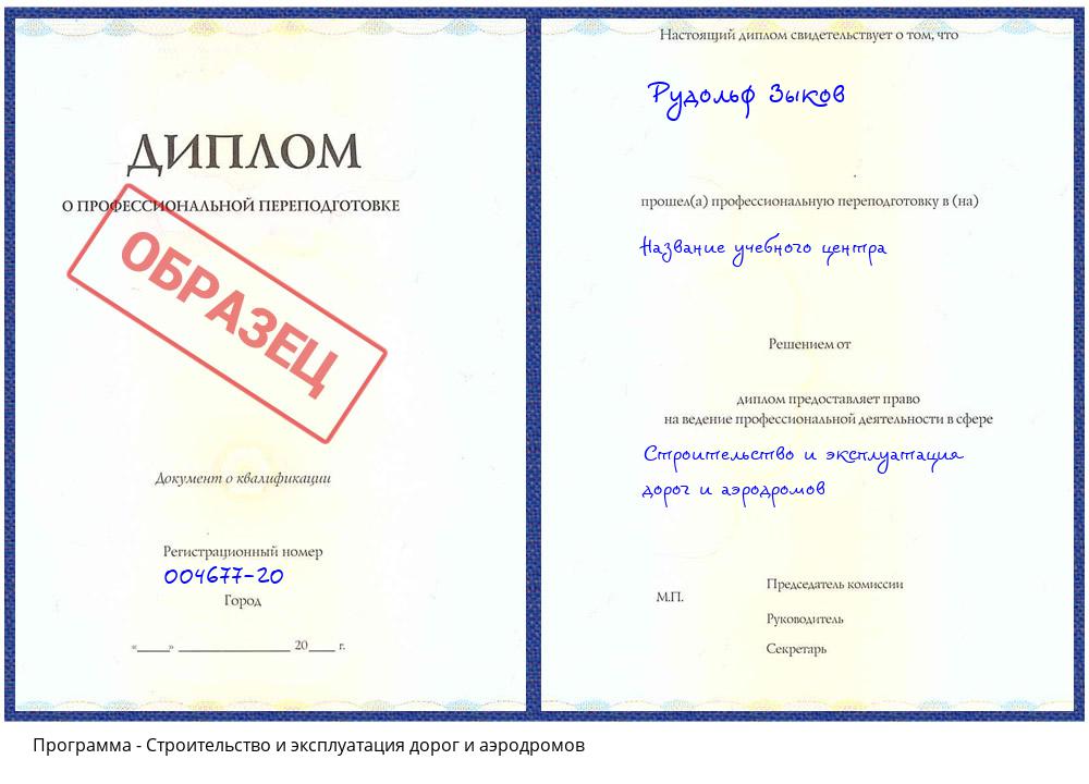 Строительство и эксплуатация дорог и аэродромов Усть-Джегута