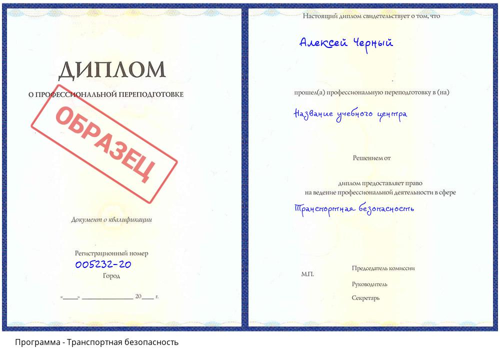 Транспортная безопасность Усть-Джегута