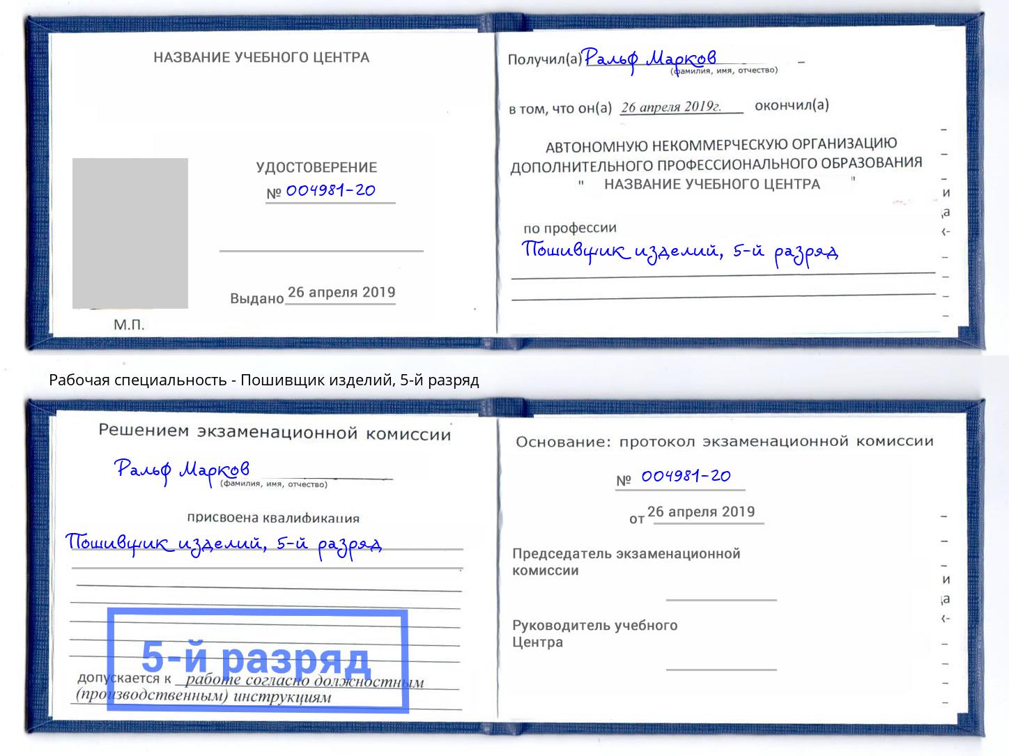 корочка 5-й разряд Пошивщик изделий Усть-Джегута