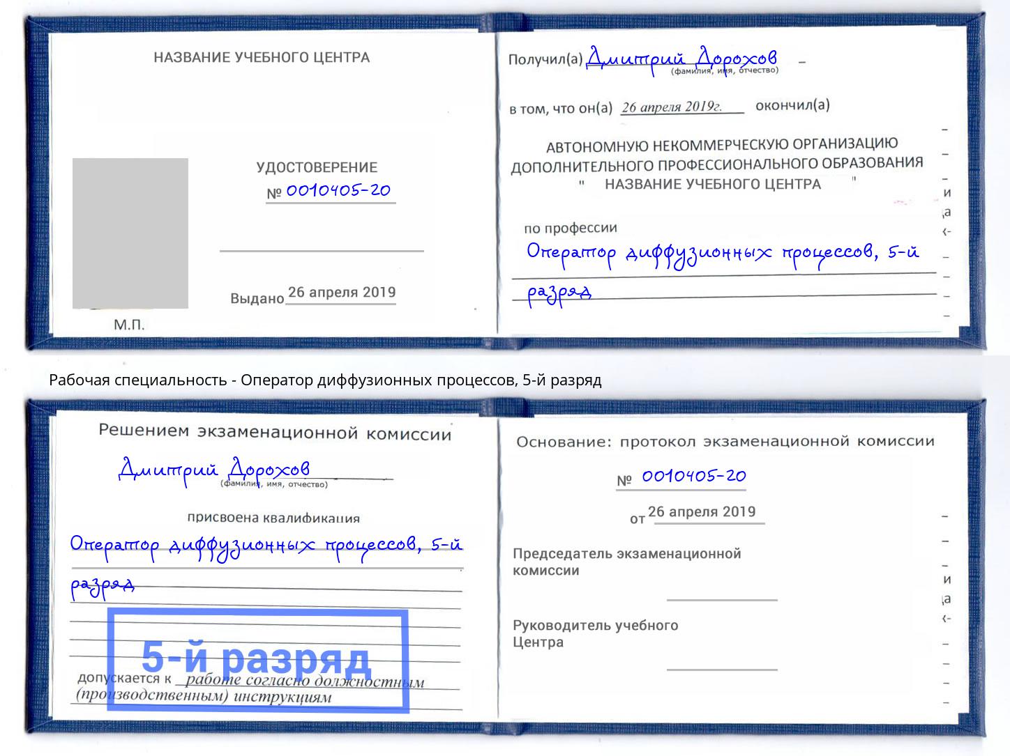корочка 5-й разряд Оператор диффузионных процессов Усть-Джегута