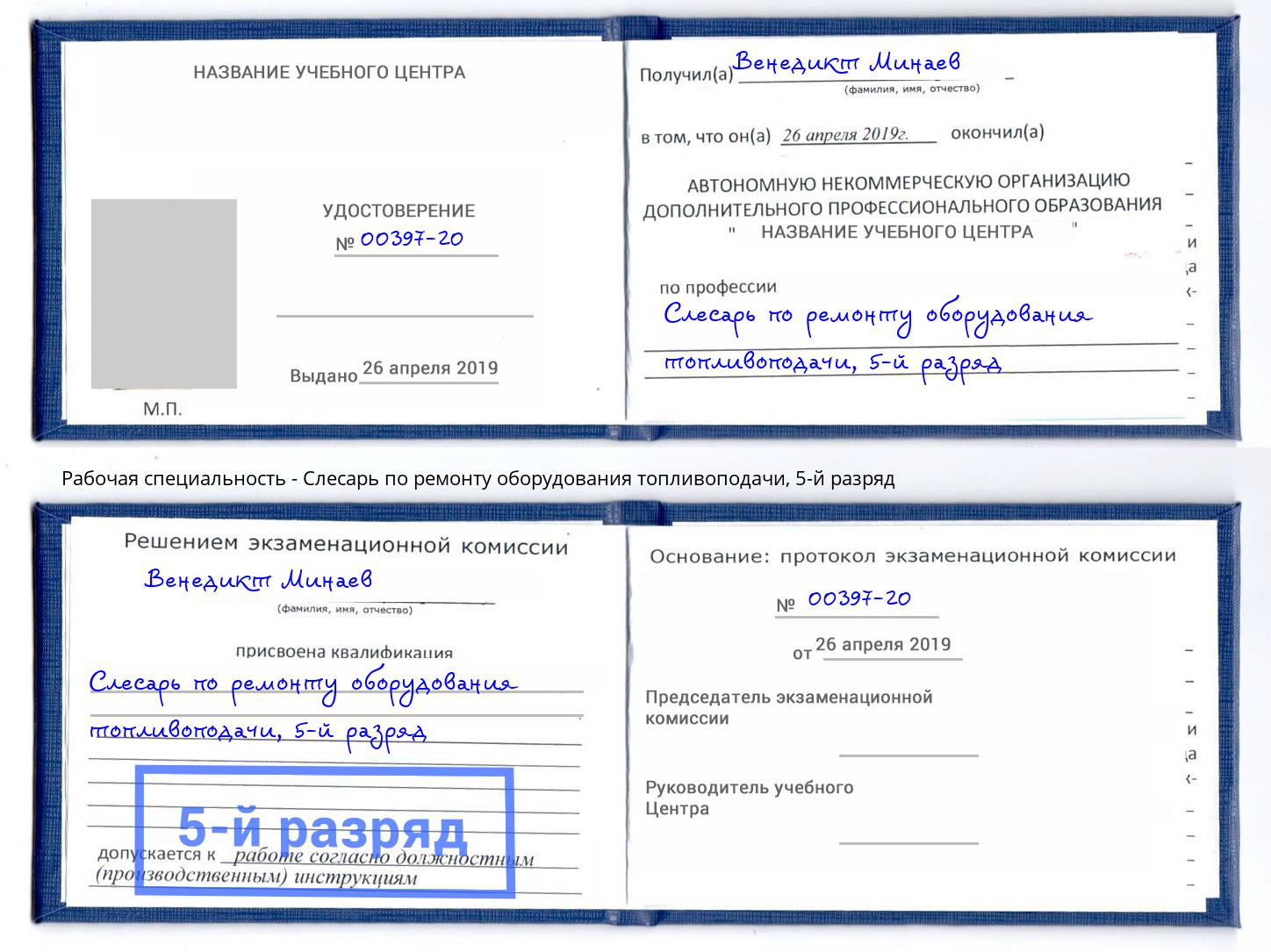 корочка 5-й разряд Слесарь по ремонту оборудования топливоподачи Усть-Джегута