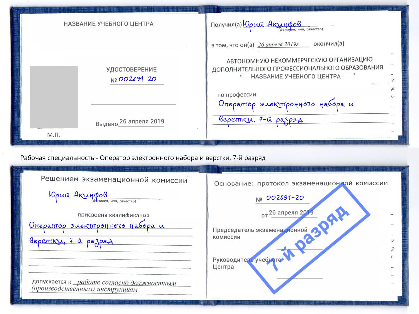 корочка 7-й разряд Оператор электронного набора и верстки Усть-Джегута