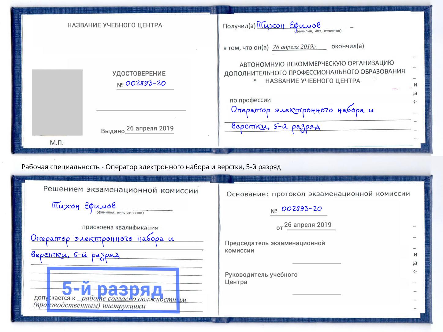 корочка 5-й разряд Оператор электронного набора и верстки Усть-Джегута