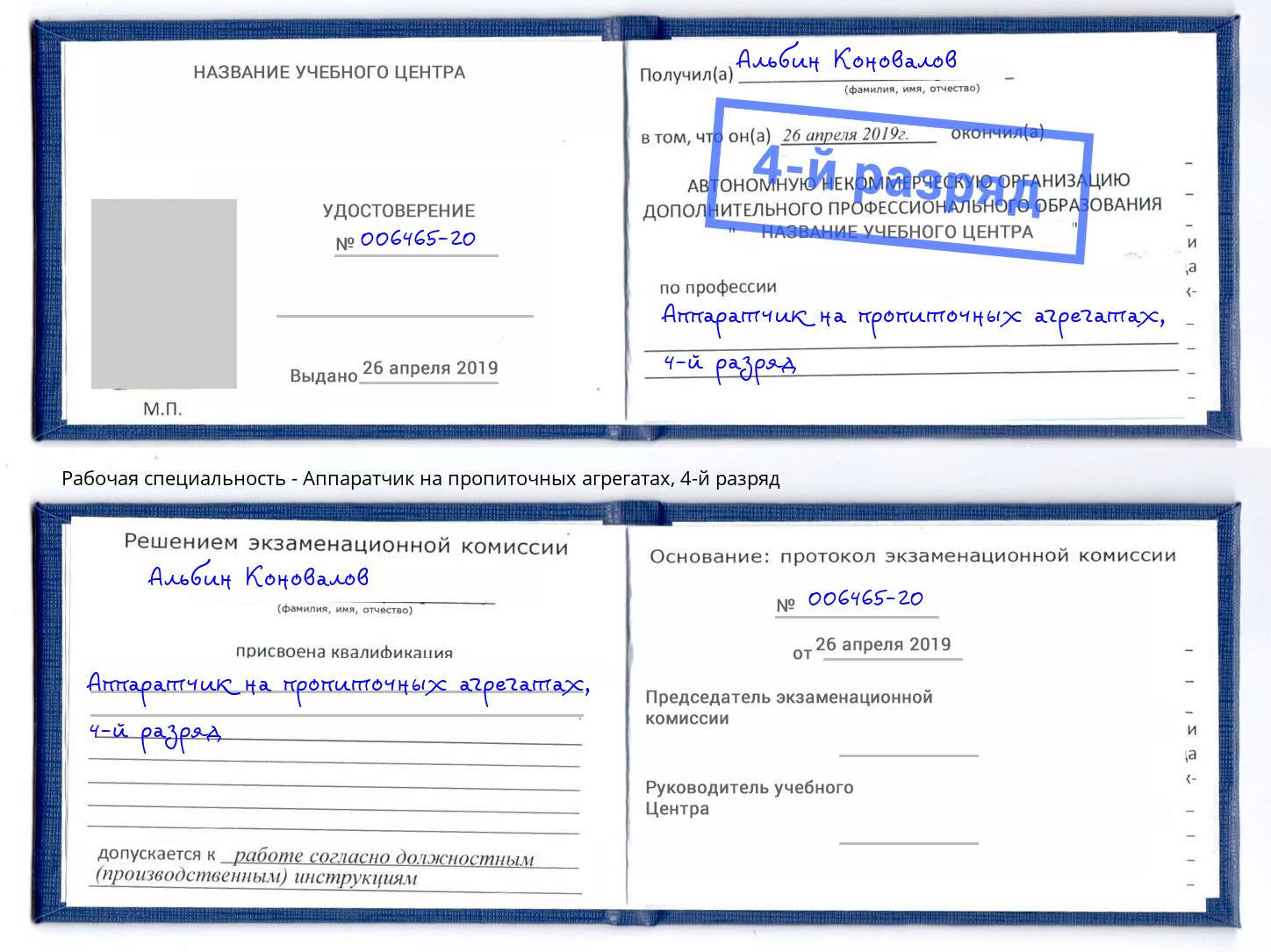 корочка 4-й разряд Аппаратчик на пропиточных агрегатах Усть-Джегута