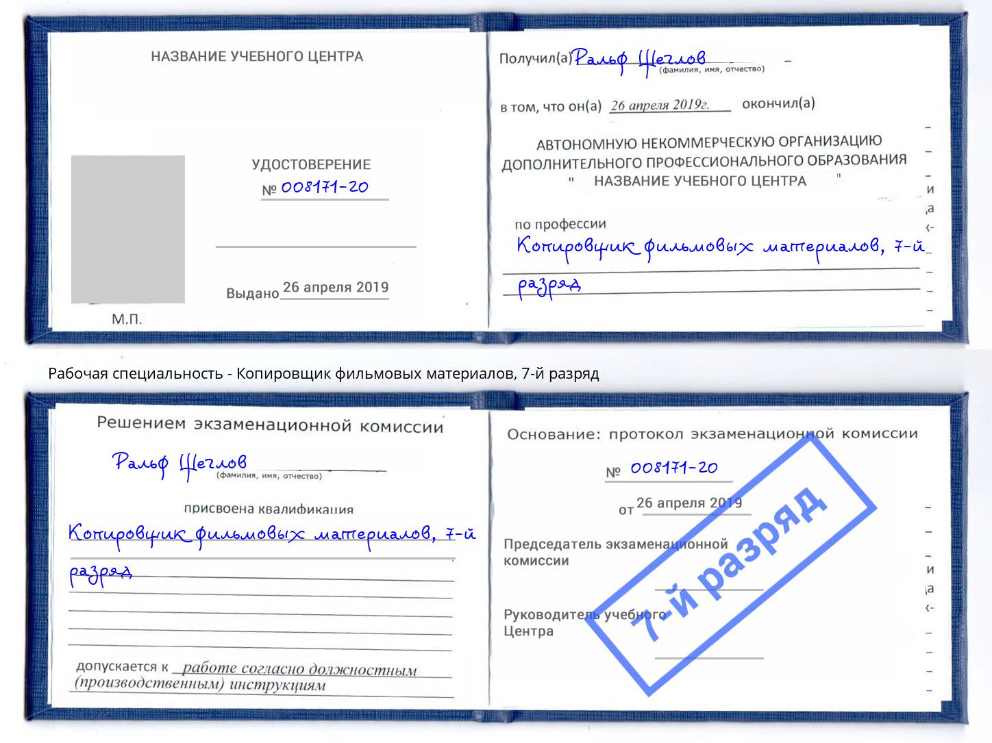 корочка 7-й разряд Копировщик фильмовых материалов Усть-Джегута