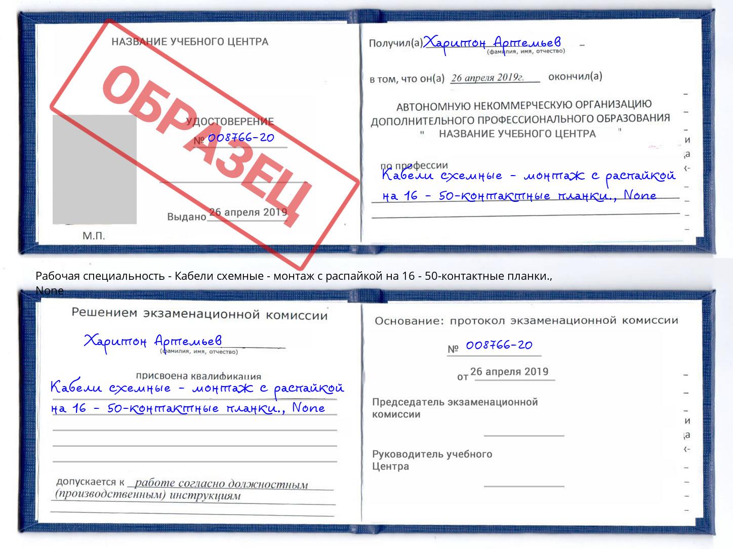 корочка None Кабели схемные - монтаж с распайкой на 16 - 50-контактные планки. Усть-Джегута