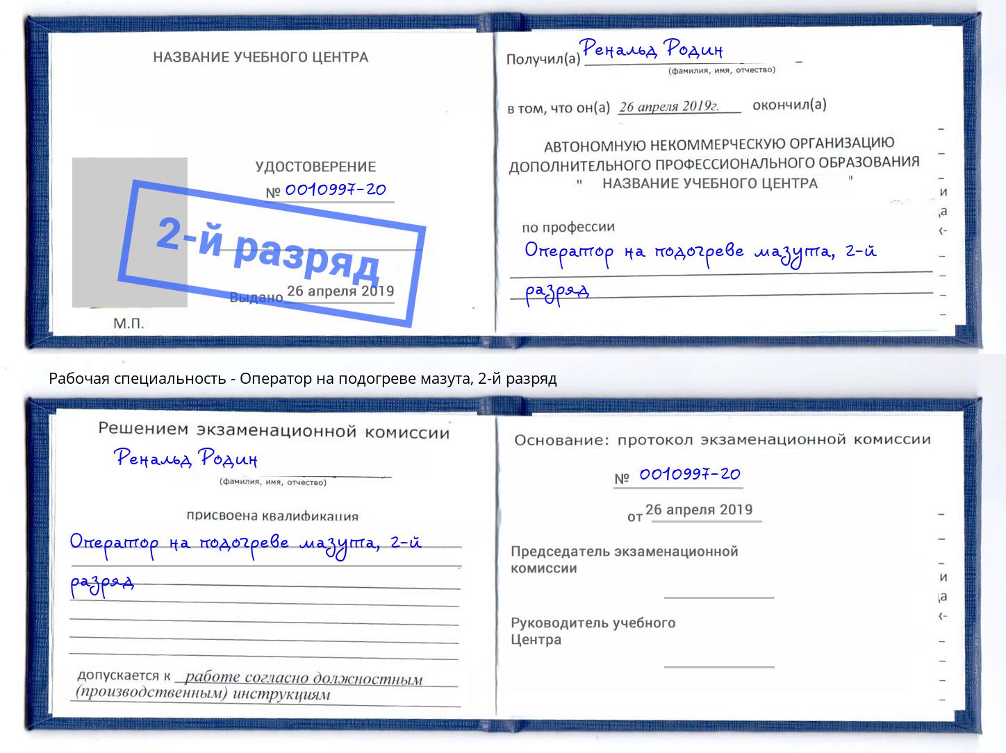 корочка 2-й разряд Оператор на подогреве мазута Усть-Джегута