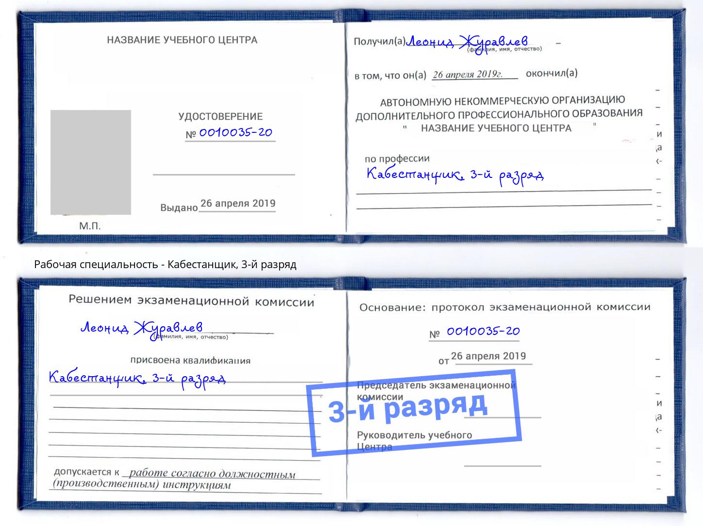 корочка 3-й разряд Кабестанщик Усть-Джегута