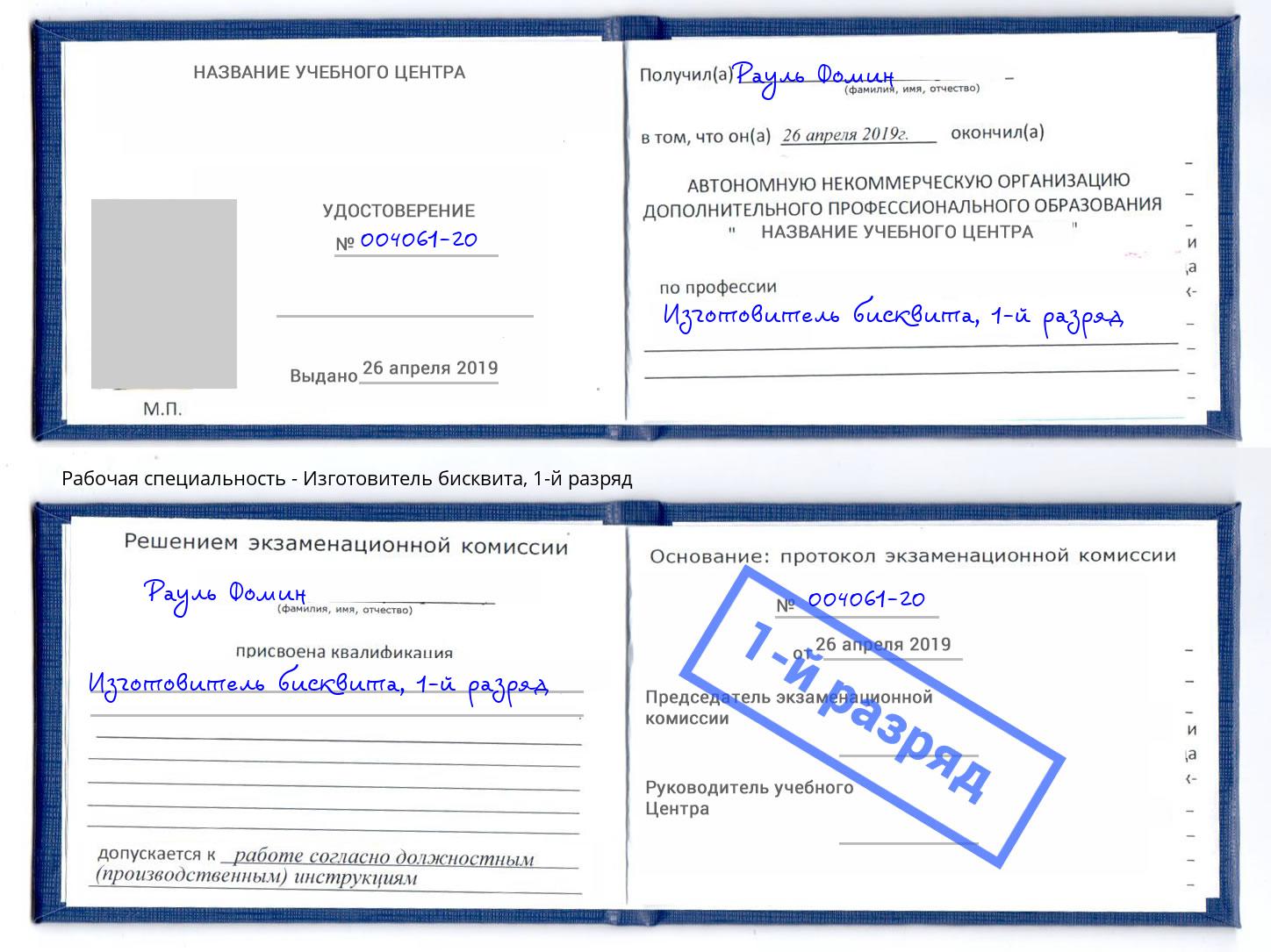 корочка 1-й разряд Изготовитель бисквита Усть-Джегута
