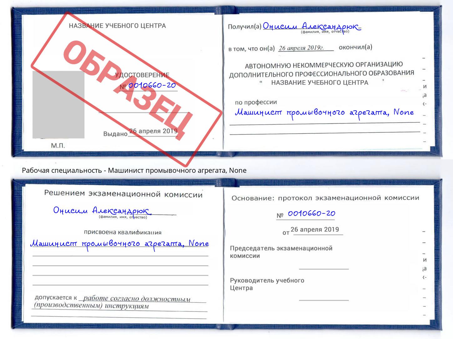 корочка None Машинист промывочного агрегата Усть-Джегута