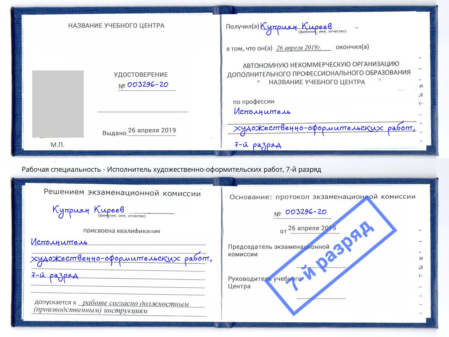 корочка 7-й разряд Исполнитель художественно-оформительских работ Усть-Джегута