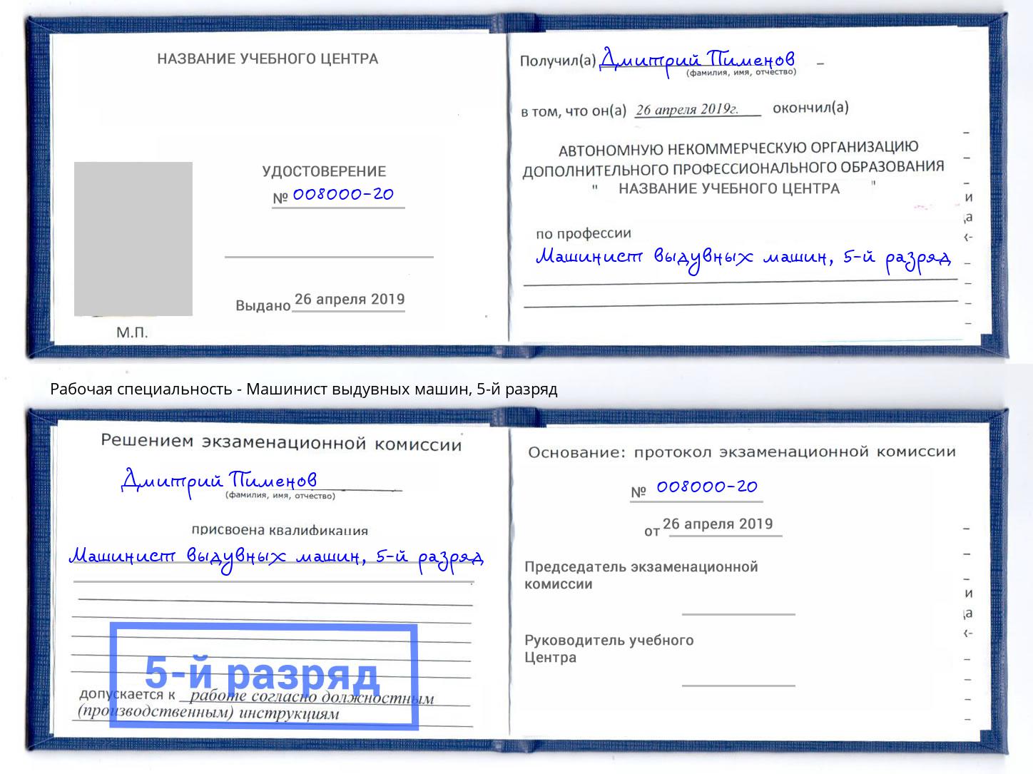 корочка 5-й разряд Машинист выдувных машин Усть-Джегута