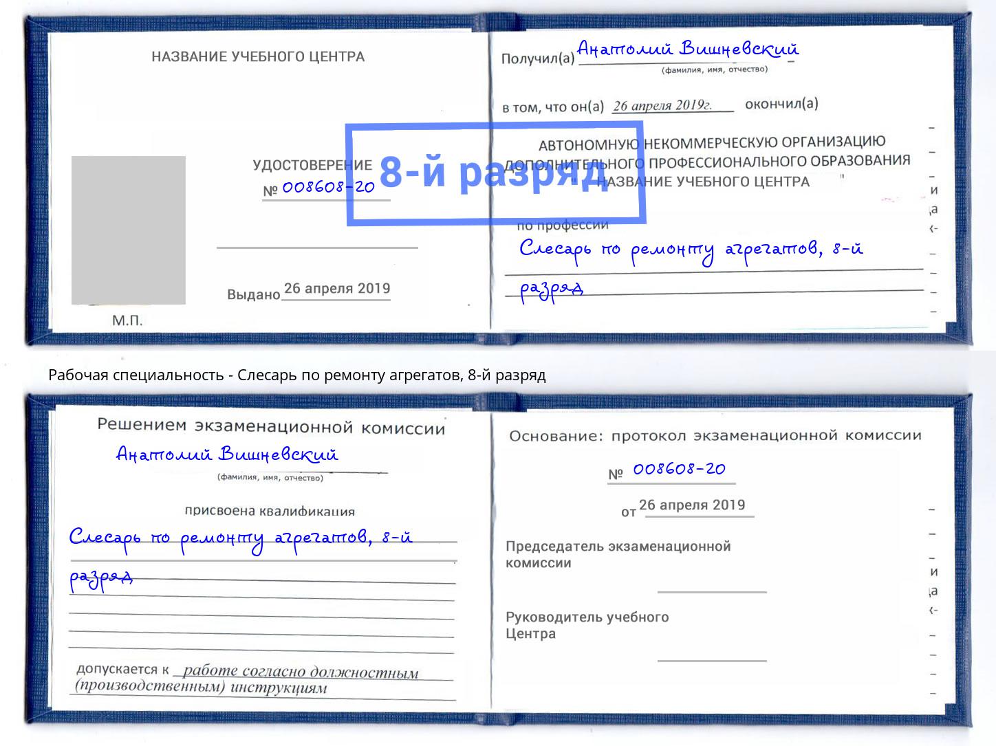 корочка 8-й разряд Слесарь по ремонту агрегатов Усть-Джегута