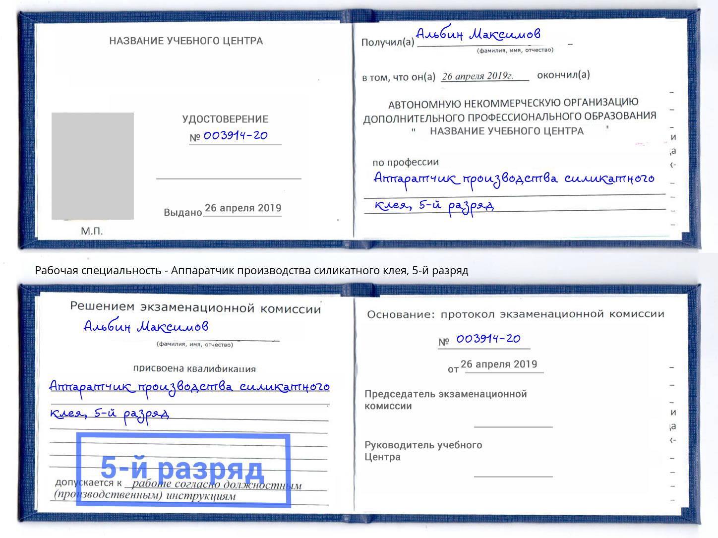 корочка 5-й разряд Аппаратчик производства силикатного клея Усть-Джегута