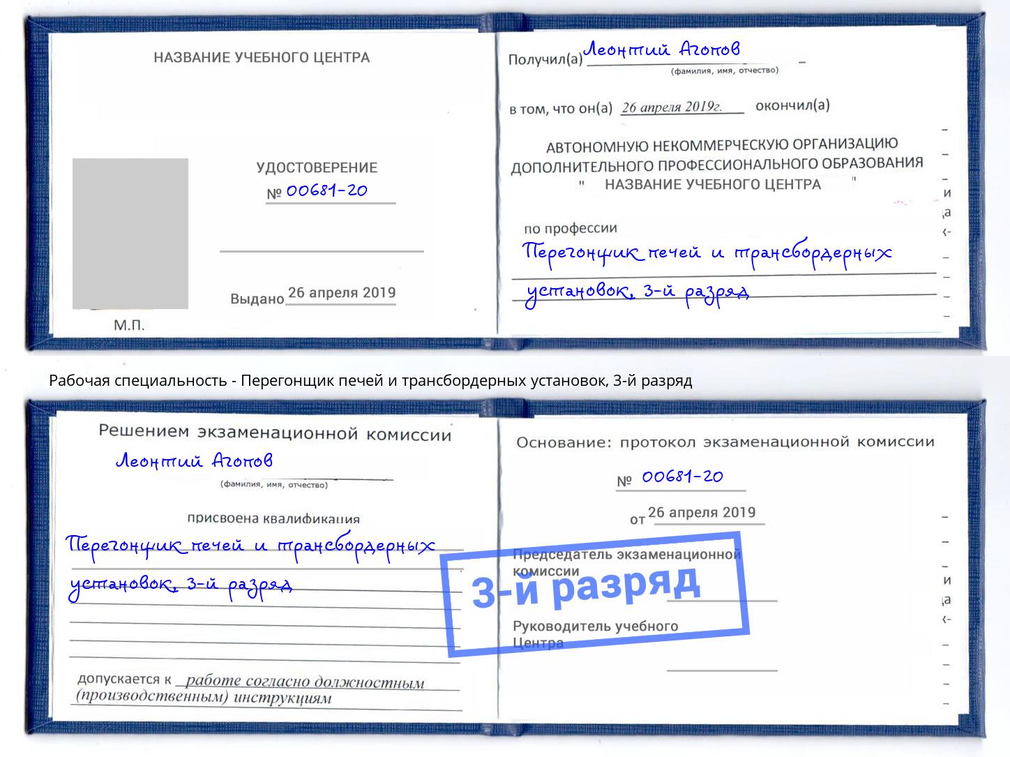 корочка 3-й разряд Перегонщик печей и трансбордерных установок Усть-Джегута