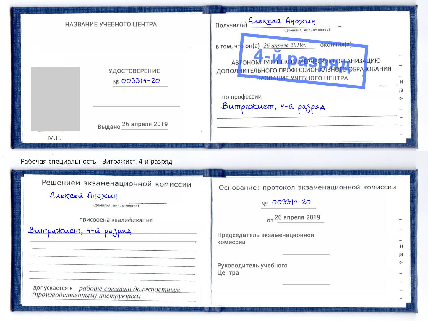 корочка 4-й разряд Витражист Усть-Джегута