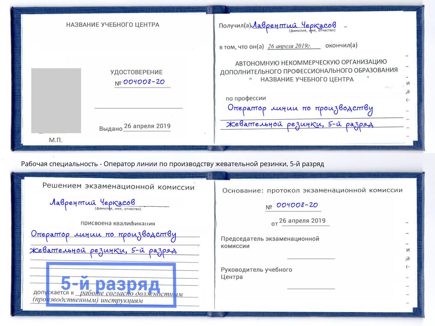 корочка 5-й разряд Оператор линии по производству жевательной резинки Усть-Джегута