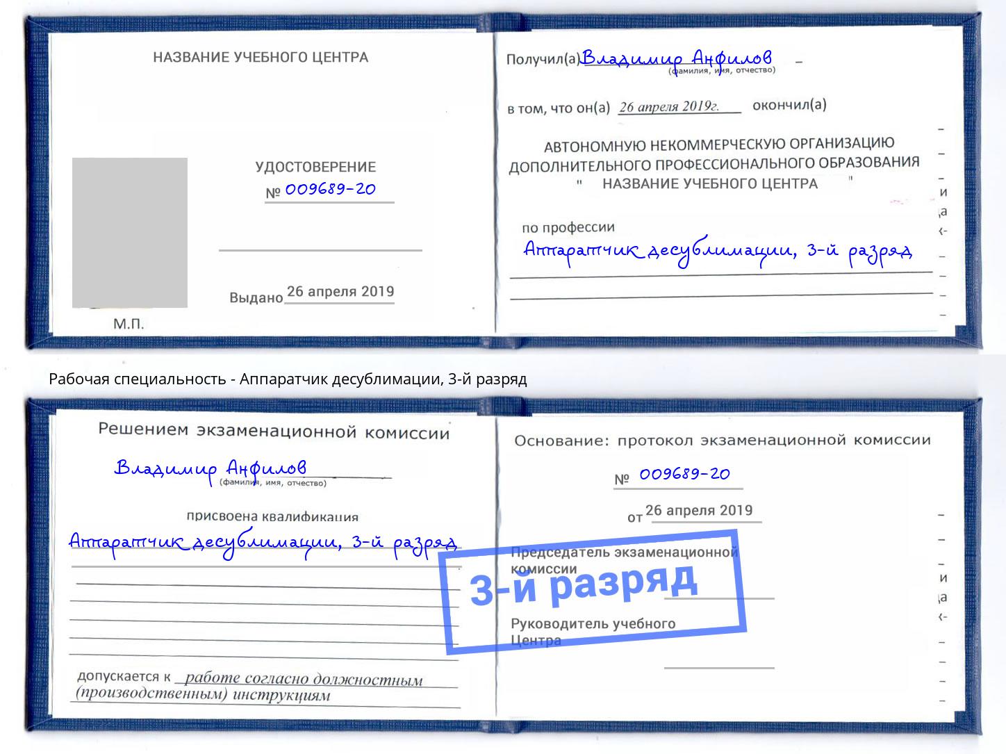 корочка 3-й разряд Аппаратчик десублимации Усть-Джегута