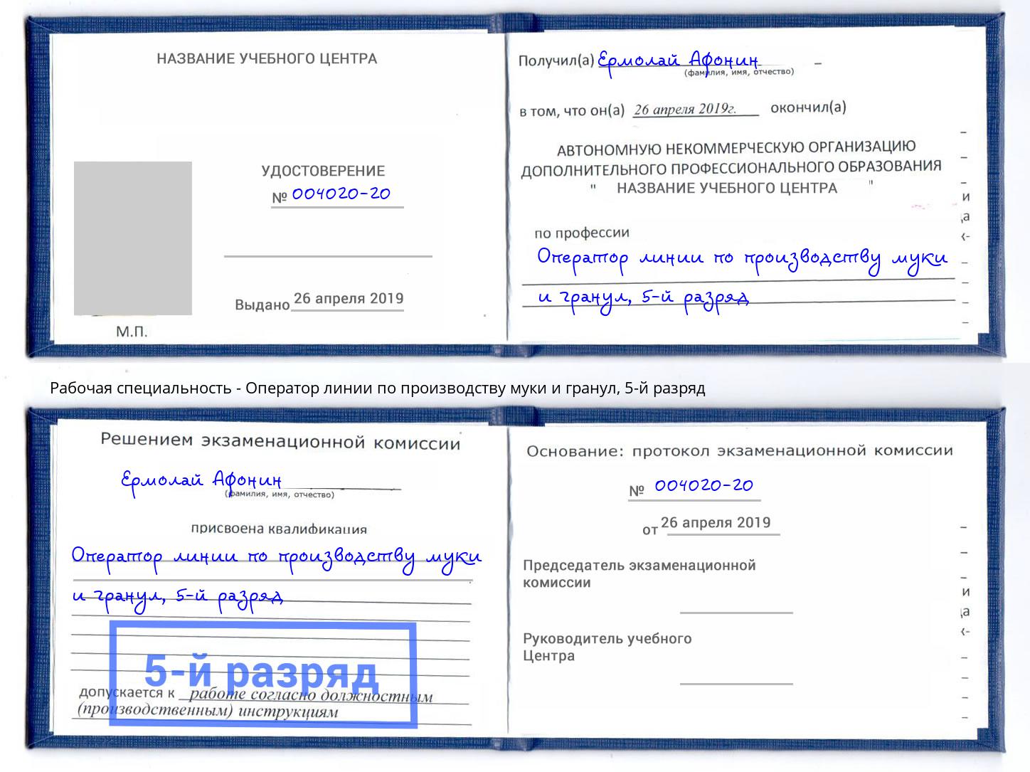 корочка 5-й разряд Оператор линии по производству муки и гранул Усть-Джегута