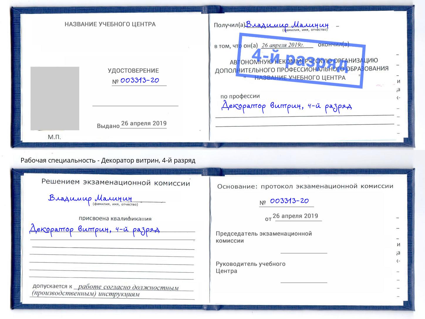 корочка 4-й разряд Декоратор витрин Усть-Джегута