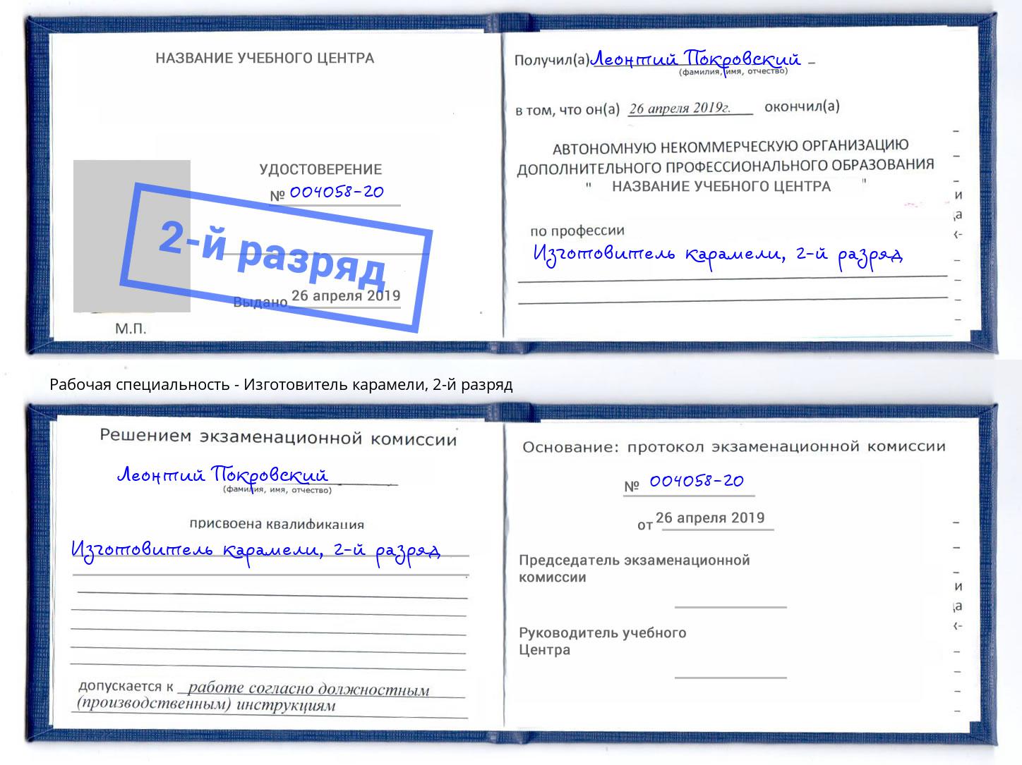корочка 2-й разряд Изготовитель карамели Усть-Джегута