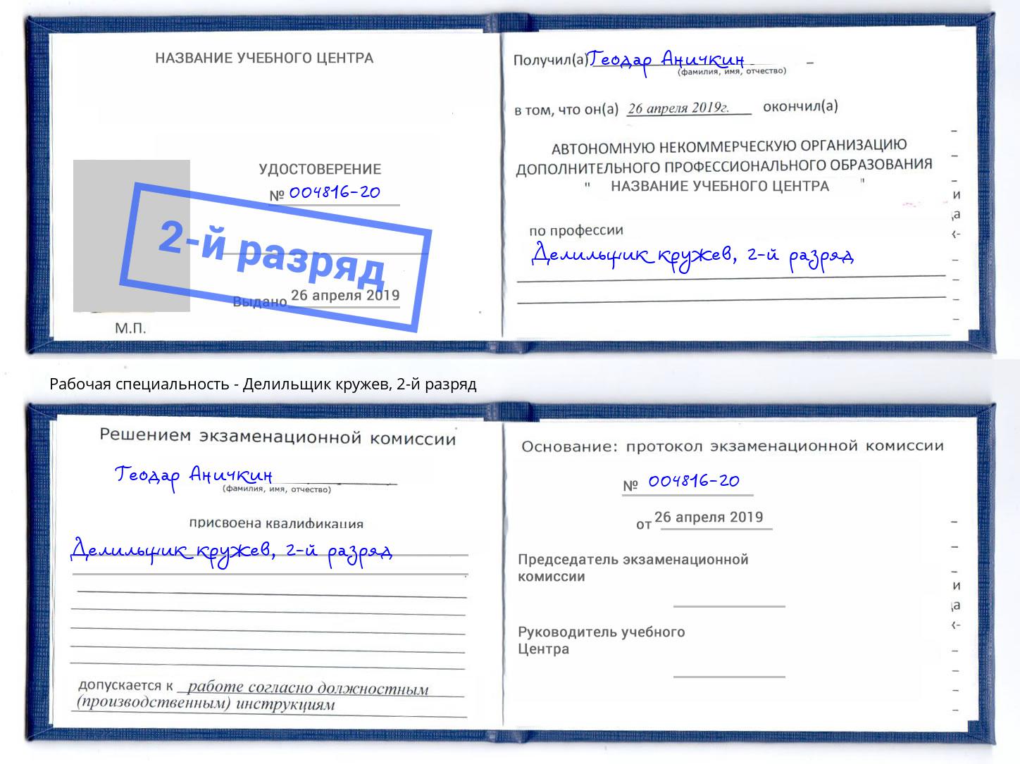 корочка 2-й разряд Делильщик кружев Усть-Джегута
