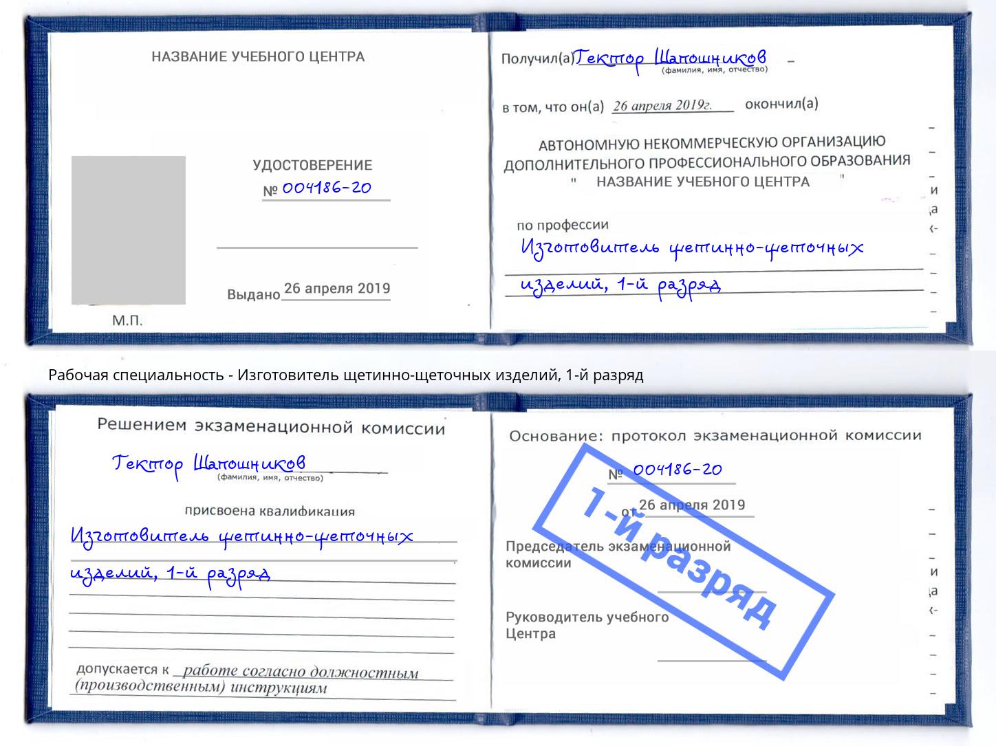 корочка 1-й разряд Изготовитель щетинно-щеточных изделий Усть-Джегута