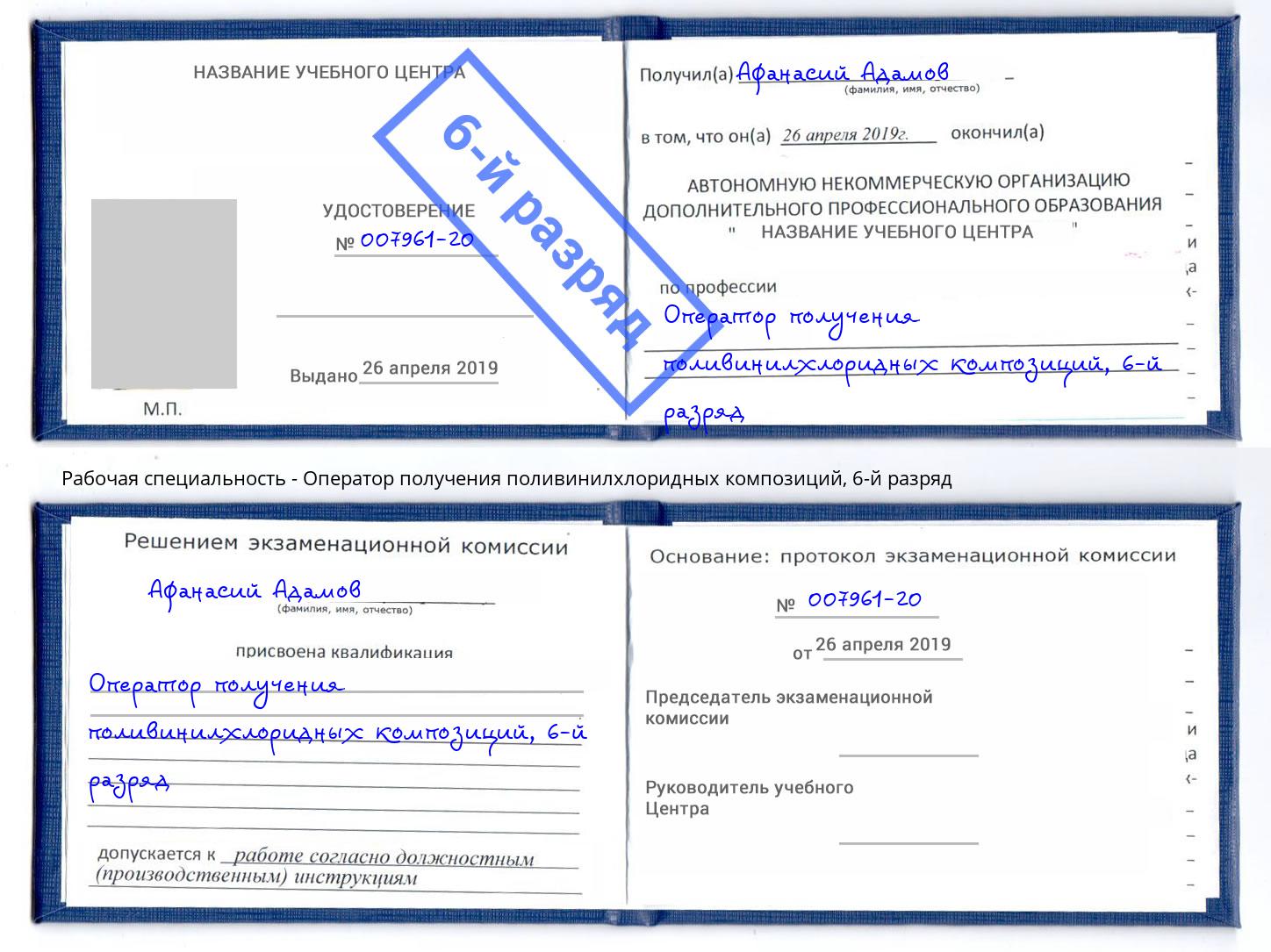 корочка 6-й разряд Оператор получения поливинилхлоридных композиций Усть-Джегута