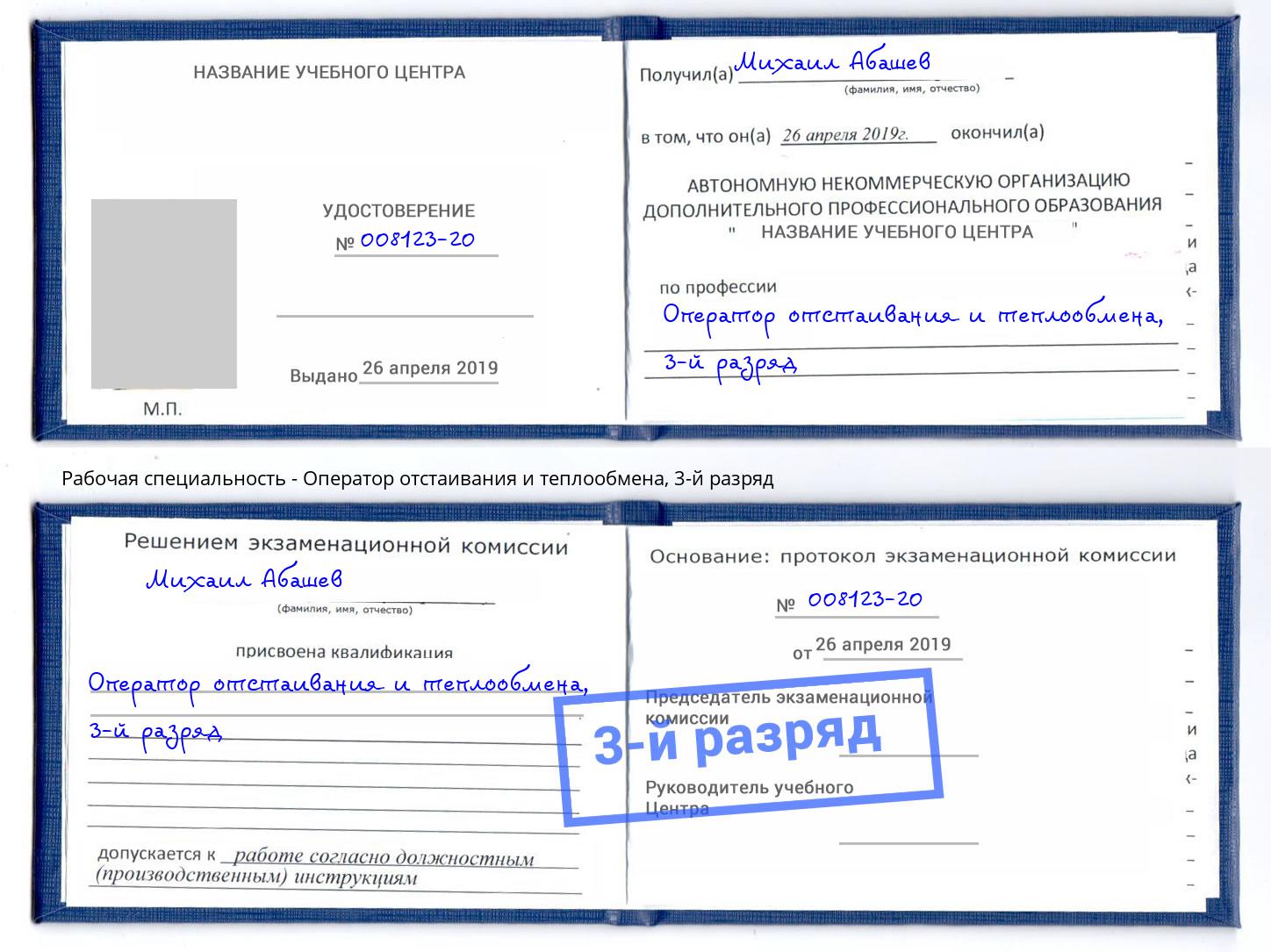 корочка 3-й разряд Оператор отстаивания и теплообмена Усть-Джегута